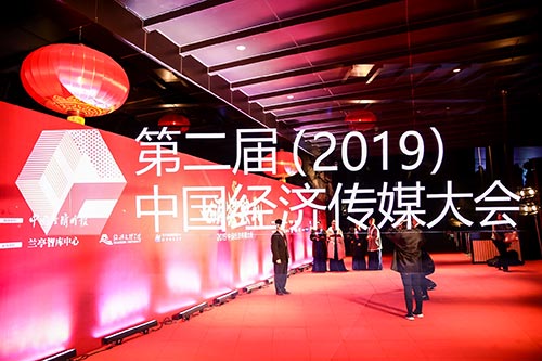 平湖2019中国经济传媒大会现场拍摄